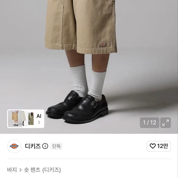 디키즈 워시드 더블니 카펜터 트윌 숏팬츠 카키 XL