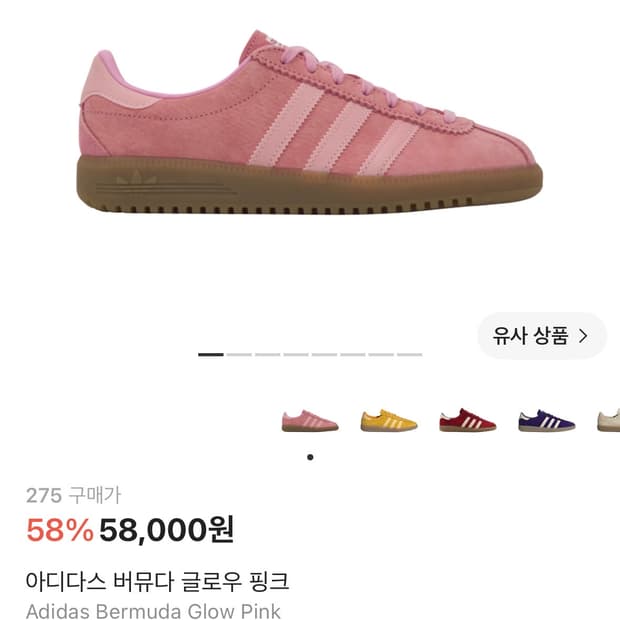 아디다스 버뮤다 275 판매