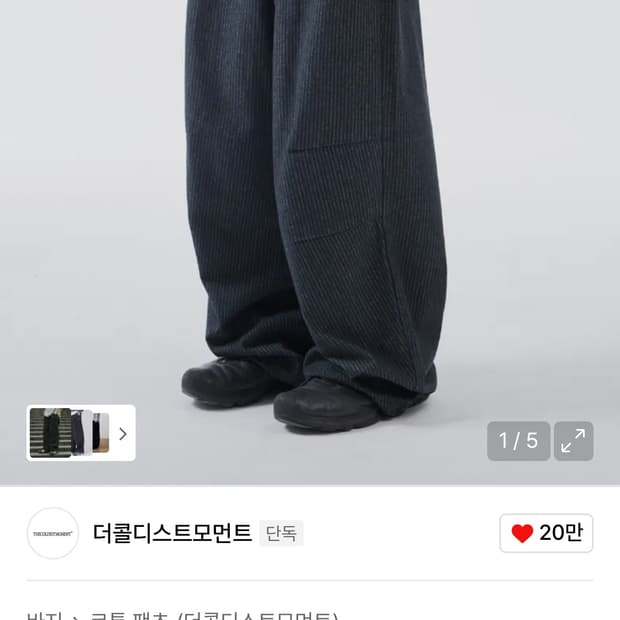 더콜디스트모먼트 TCM starfish pin stripe pants (