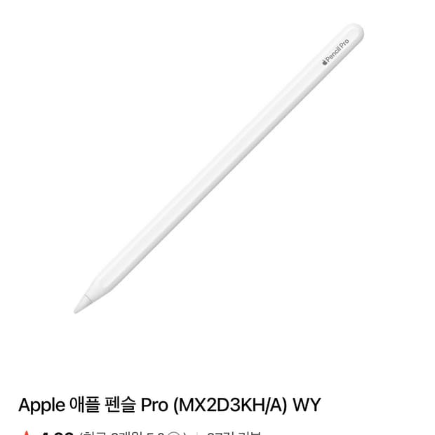 애플펜슬 프로 거의 새상품
