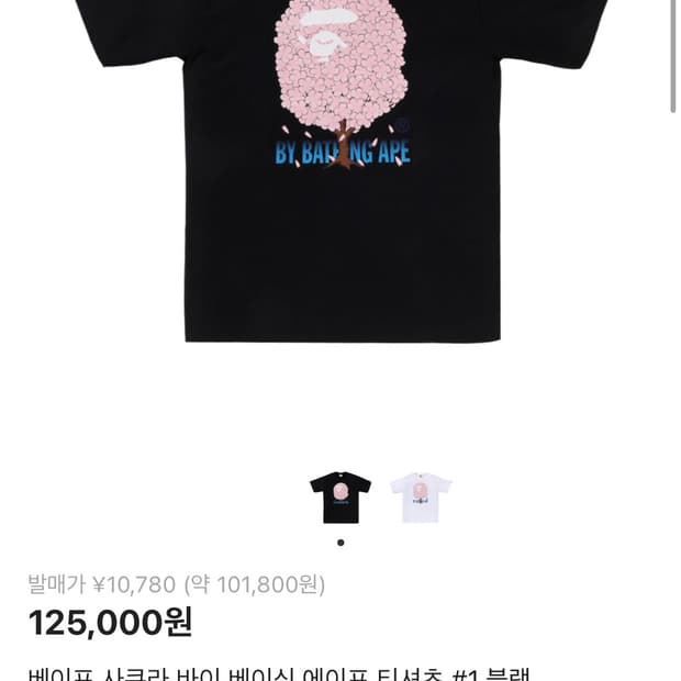 베이프 사쿠라 바이 베이싱 에이프 티셔츠 #1 블랙
