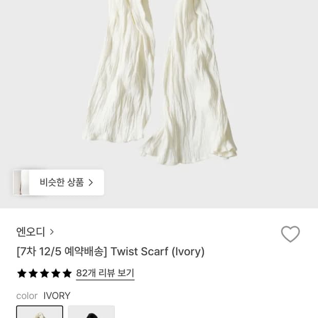 nod 나이트오브데이 스카프 아이보리