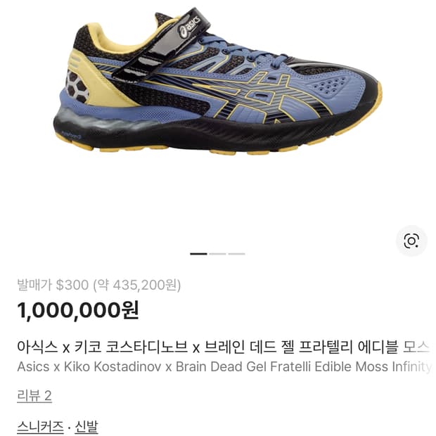 290 아식스 x 키코 코스타디노브 x 브레인 데드 젤 프라텔리