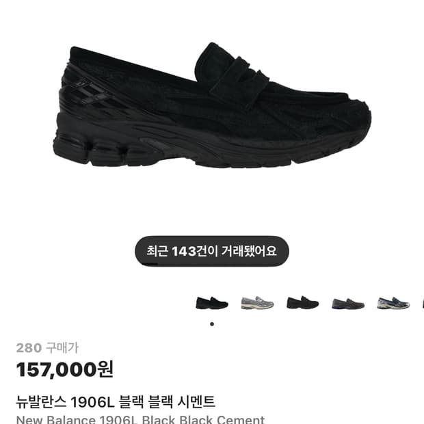 뉴발란스 1906L 280사이즈