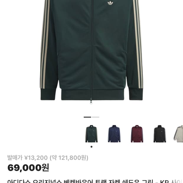 아디다스 베켄바우어 트랙탑 쉐도우그린