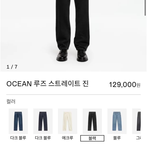 (새상품) arket 오션진 루즈 스트레이트 29/32