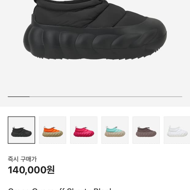 크록스 오버퍼프 쇼티 블랙 240