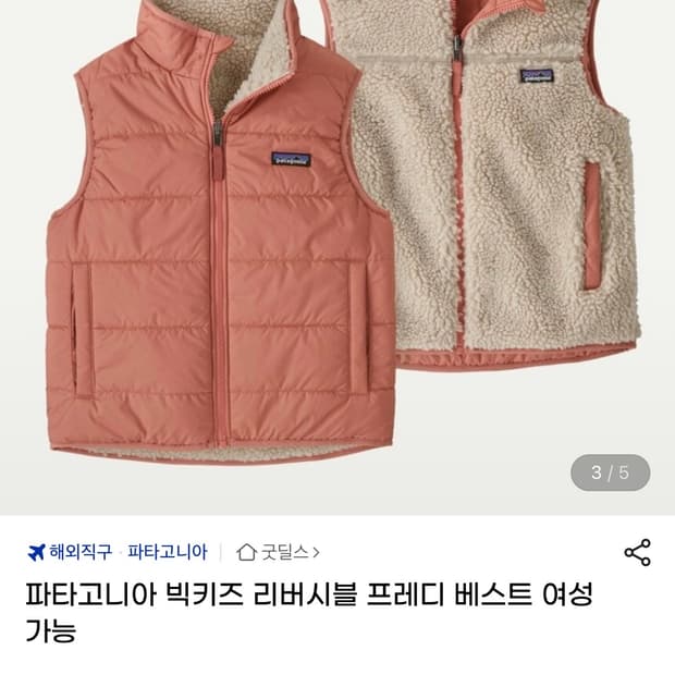 파타고니아 리버시블 패딩조끼