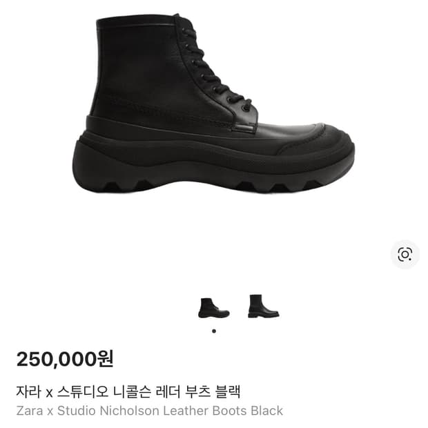 자라 스튜디오 니콜슨 레더 부츠 블랙 45사이즈