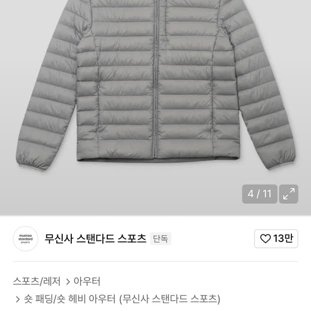 무탠다드 라이트웨이트 구스 다운 자켓
