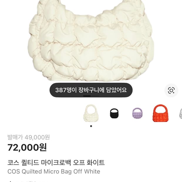 [정품] 코스 구름백 마이크로백 화이트