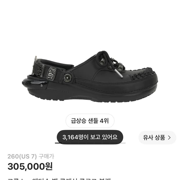 크록스 x 앤더슨 벨 클래식 클로그 블랙
