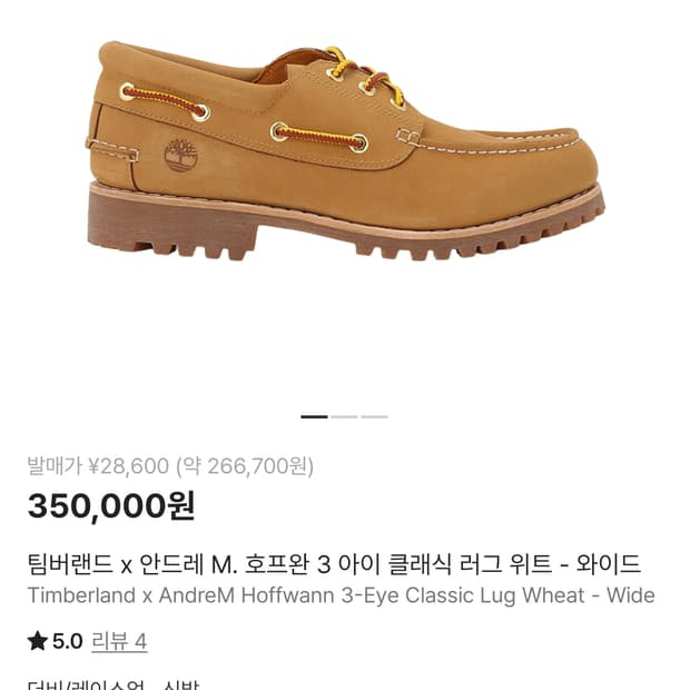 팀버랜드 안드레 m 호프완 보트슈즈 단품 270