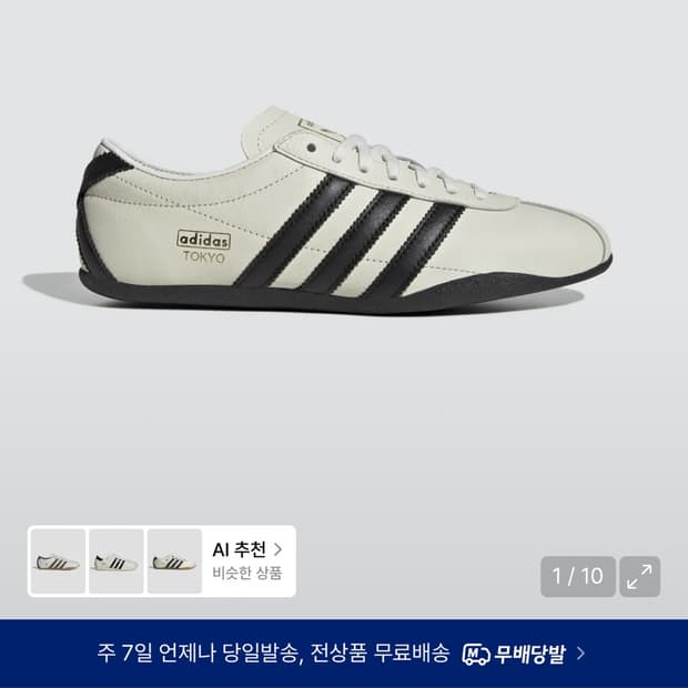아디다스 도쿄 화이트:블랙