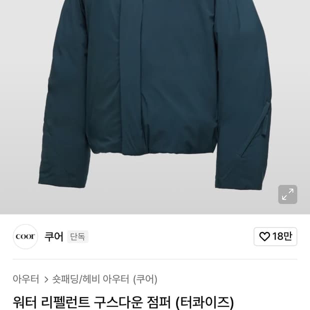 쿠어 워터 리펠런트 구스다운 점퍼 S (터콰이즈)