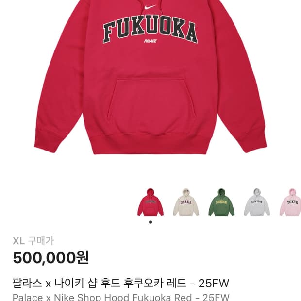 팔라스 나이키 후쿠오카 후드티 (새상품)