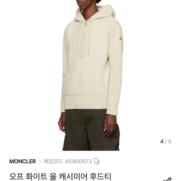 [xl] 정품 몽클레어 캐시미어 니트후드