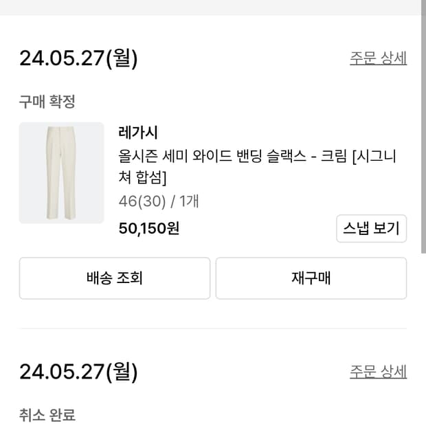 레가시 세미와이드 슬랙스 크림색 30사이즈