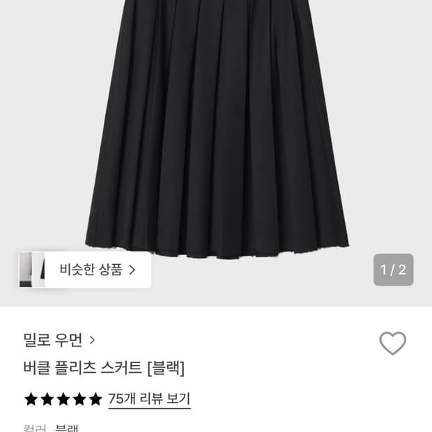 밀로우먼 버클 플리츠 스커트 블랙 s