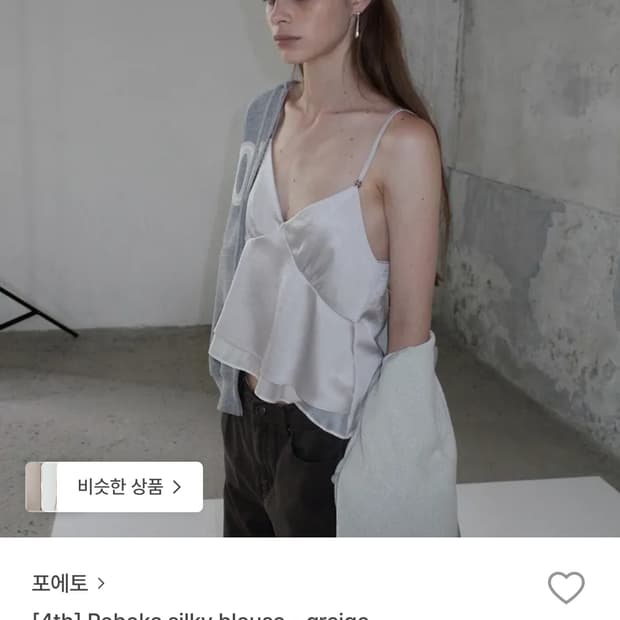 포에토 레베카 실키 블라우스 그레이지
