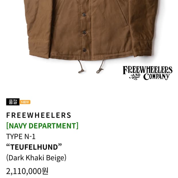 프리휠러스 덱자켓 n1 teufelhund 40사이즈 (새제품)