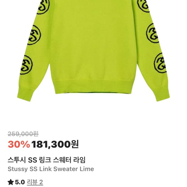 스투시 ss 라임 니트L 네고 잘해줌