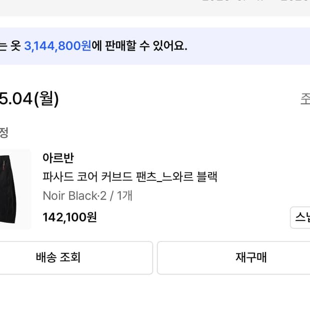 2)아르반 파사드 코어 커브드 팬츠 느와르 블랙
