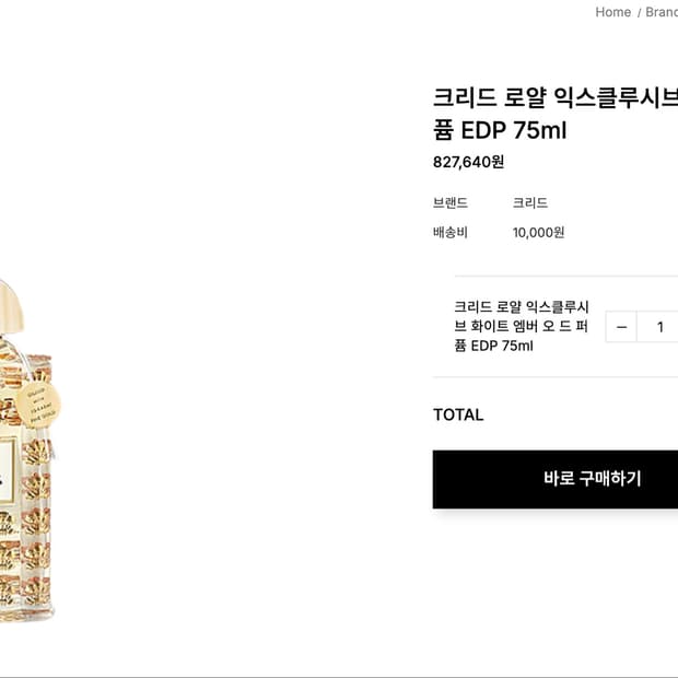 크리드 로얄 시리즈 - 화이트 엠버 75ml