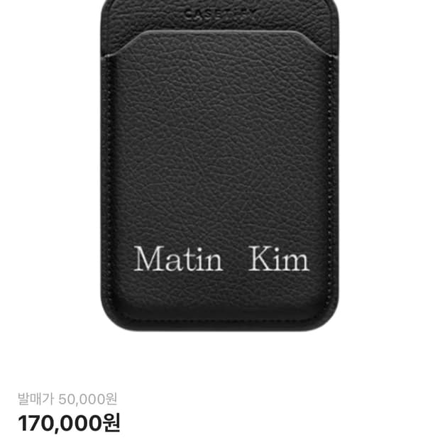 케이스티파이 x 마땡킴 맥세이프월렛,케이스 팝니다
