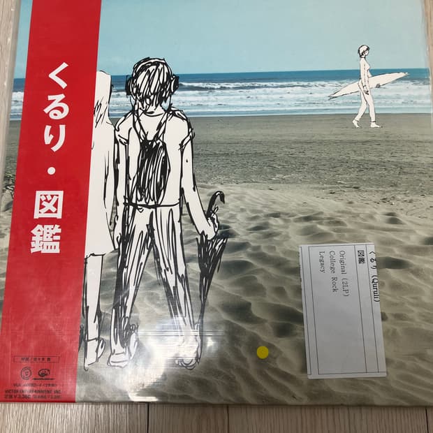 쿠루리 도감 초판 2000년대 제작 중고