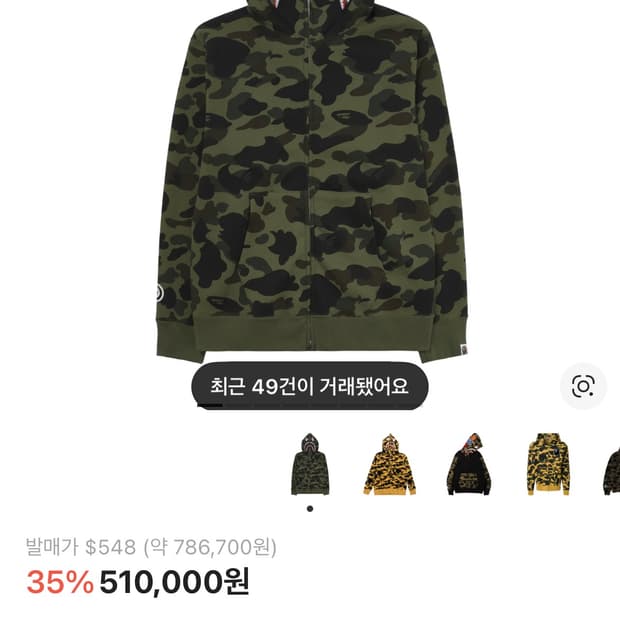 베이프 풀카모 후드집업 녹계 XL