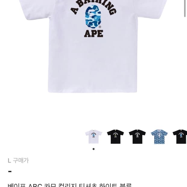 베이프 ABC 카모 컬리지 티셔츠 화이트 블루 L