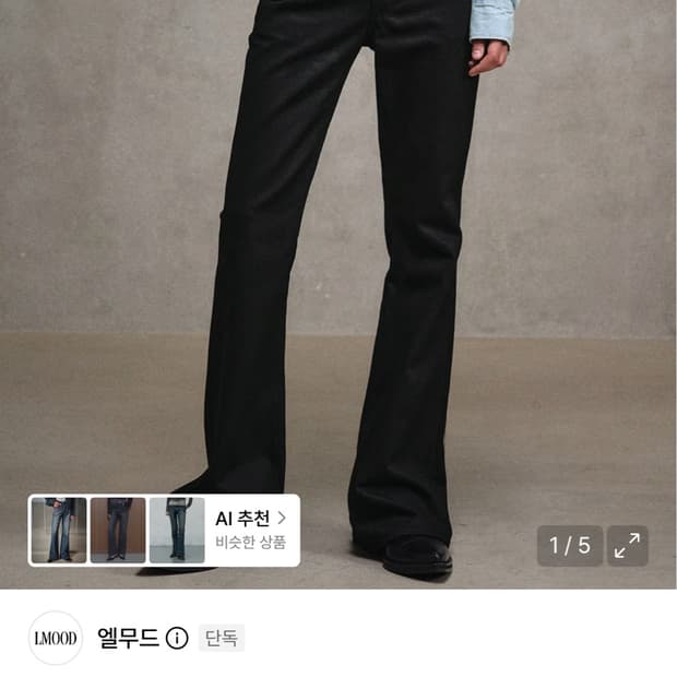 엘무드 플레어 퓨어블랫