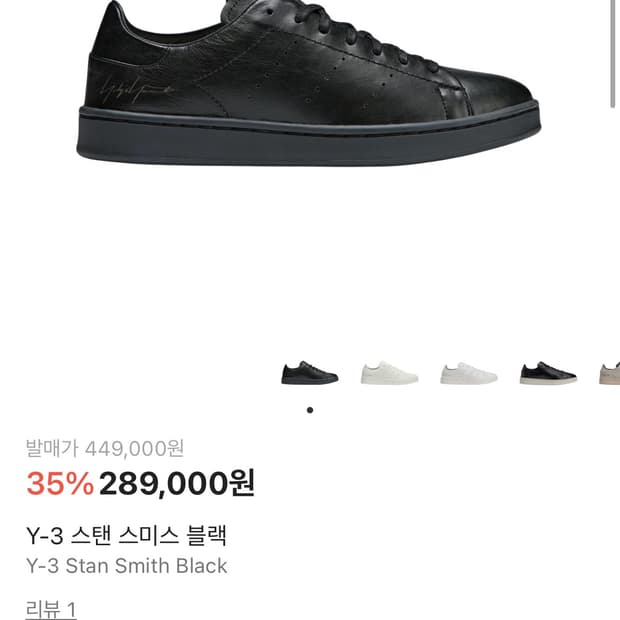 구매) Y3 스탠스미스 데콘