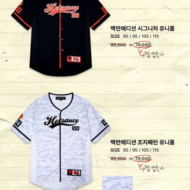 핫소스 백만 팝업 져지 판매합니다(내고 가능!)1회착