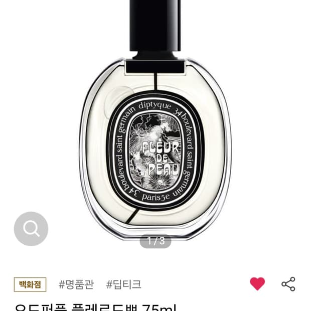 딥디크 플레르드뽀 75