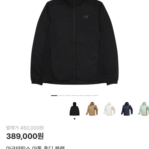 아크테릭스 아톰 후디