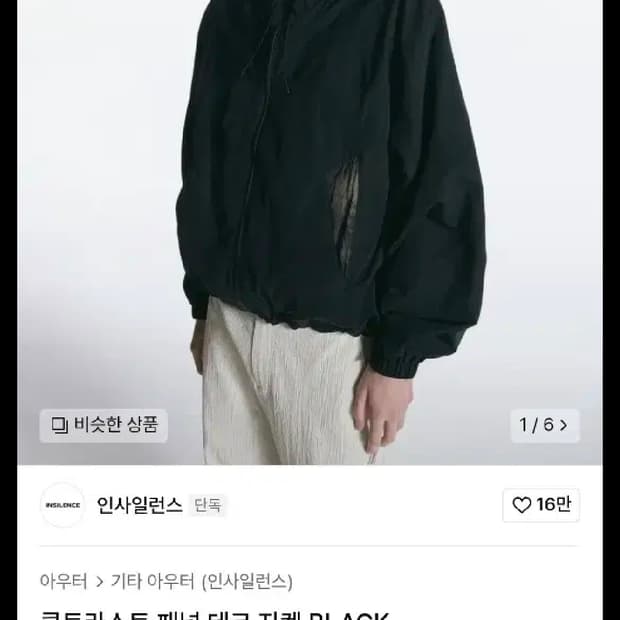 인사일런스 콘트라스트 패널 테크 자켓 블랙 S 바람막이