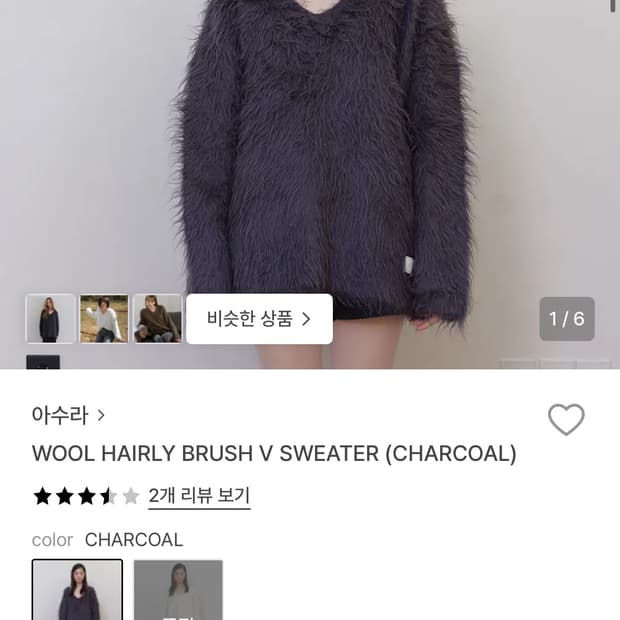(새상품 택O)아수라 ASURA HARILY BRUSH V SWEATER