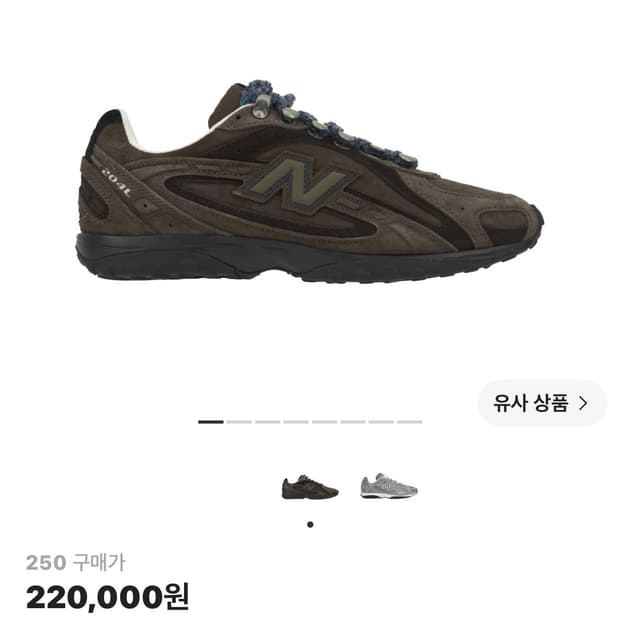 뉴발란스X바스켓케이스 204L 250