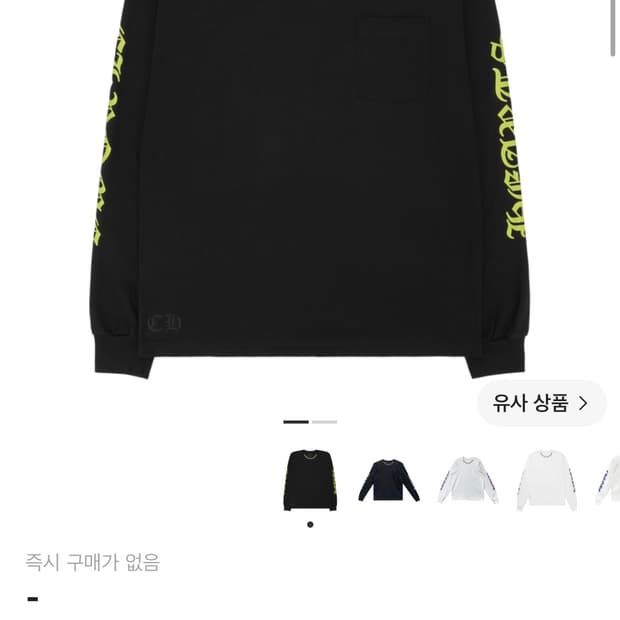 크롬하츠 넥로고 롱슬리브