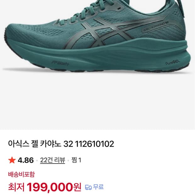 아식스 젤카야노 32 260
