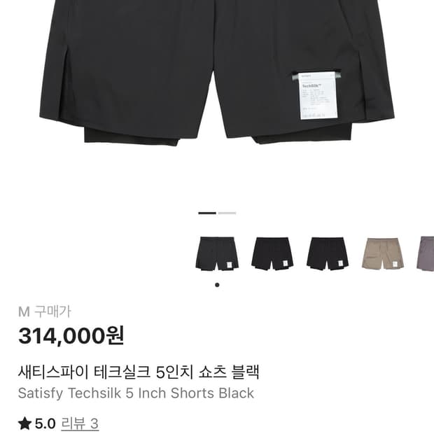 새티스파이 테크실크 5인치 쇼츠 블랙 M