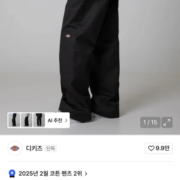 디키즈 874 루즈핏 워크팬츠 31