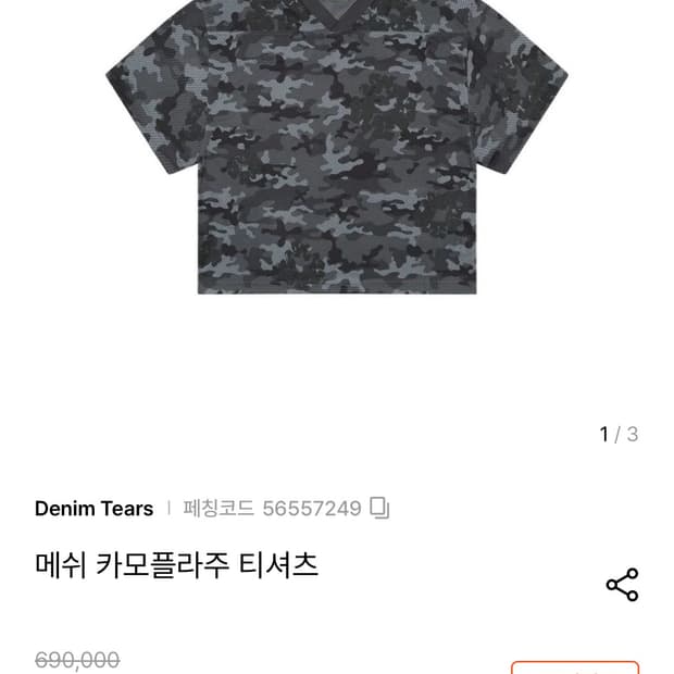 데님티어스 카모플라쥬 티셔츠