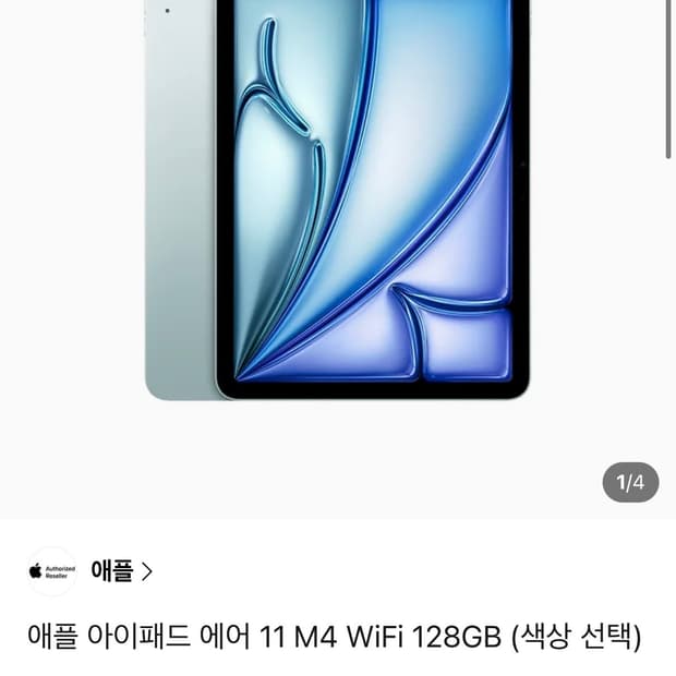아이패드 에어m4 와이파이 미개봉