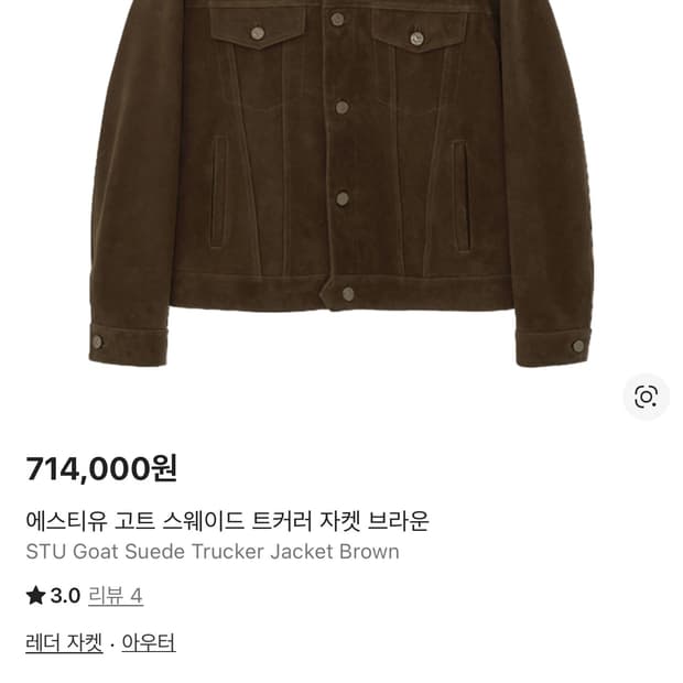 stu 스웨이드 트러커 자켓 (m)