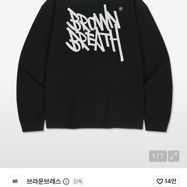 브라운브레스 롱슬리브 블랙