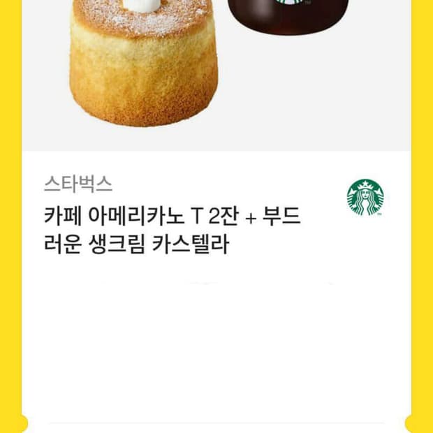 스타벅스 쿠폰