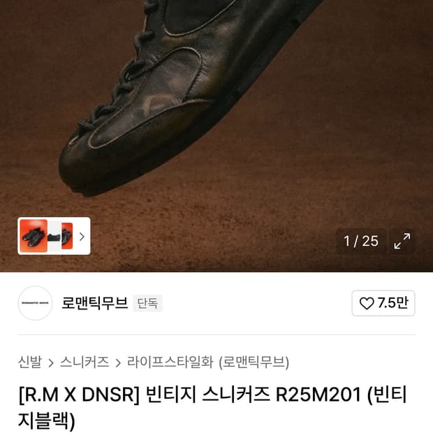 [R.M X DNSR] 빈티지 스니커즈 R25M201 (빈티지블랙)